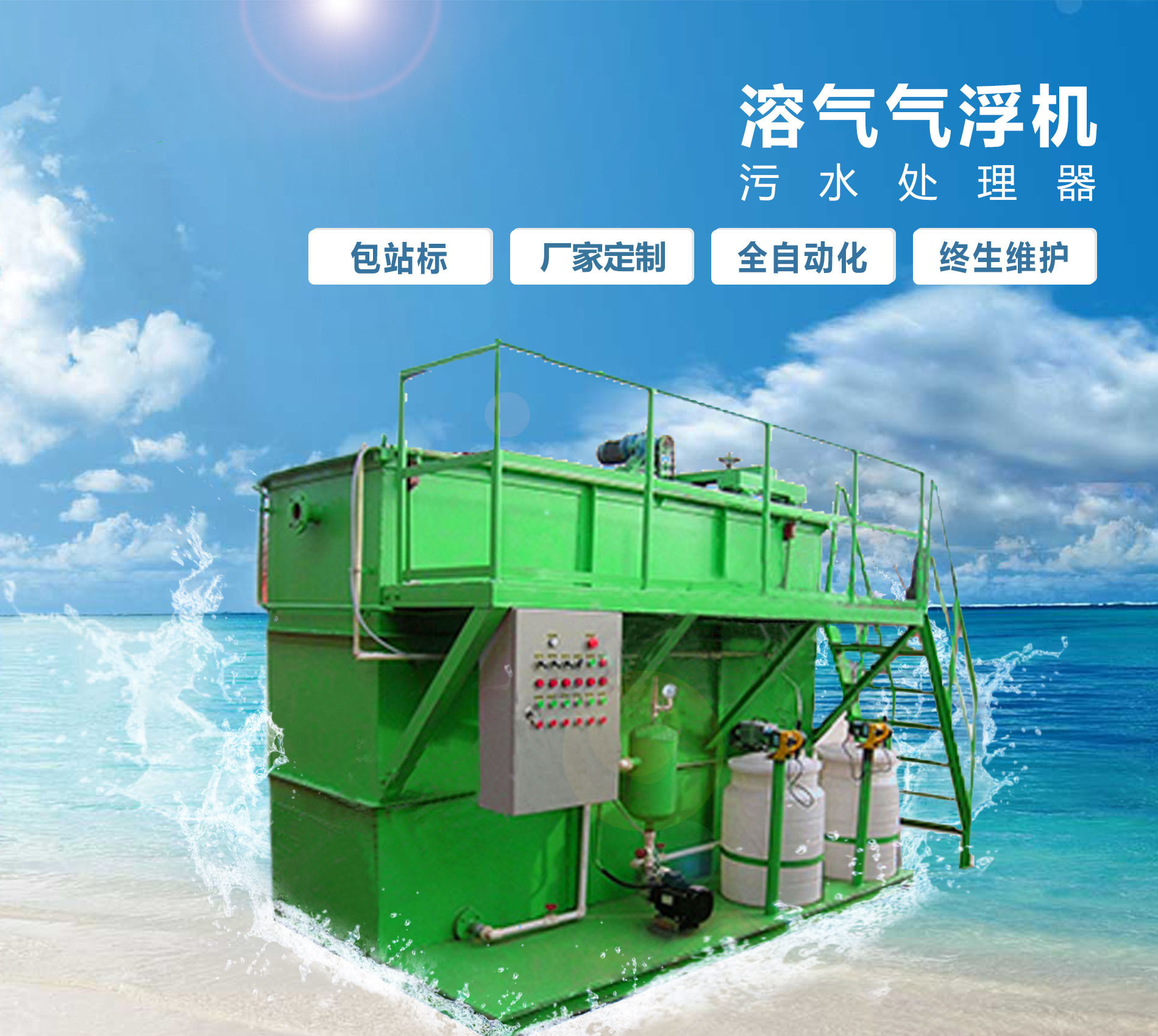 邯山溶气气浮机