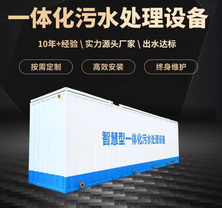 邯山一体化污水处理设备_生活污水处理_甘肃嘉源通环保